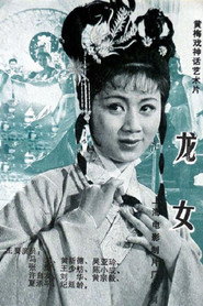 龙女 封面