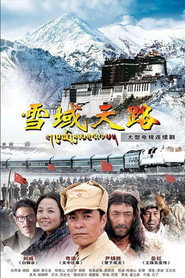 雪域天路 封面