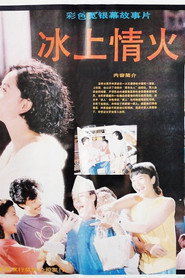 冰上情火 封面
