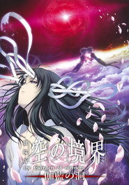 空之境界 第四章 伽蓝之洞 封面
