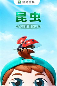 自然万象—昆虫 封面