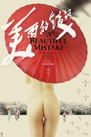 美丽的错误 封面