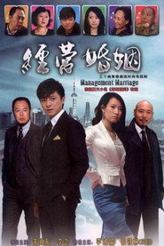 经营婚姻 封面