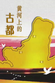 百家讲坛:黄河上的古都 封面