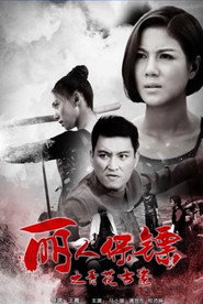 丽人保镖之青花古瓷 封面