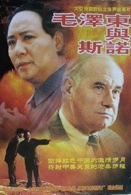 毛泽东与斯诺 封面