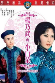 杨乃武与小白菜 封面