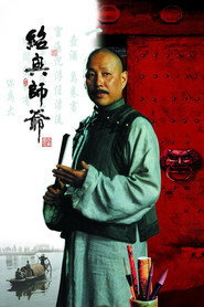 绍兴师爷 封面
