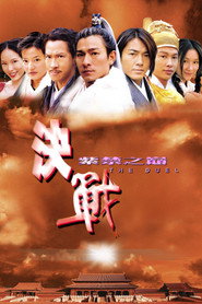 决战紫禁之巅 封面