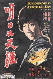 明日又天涯 封面