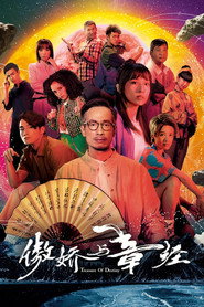 傲娇与章经 封面