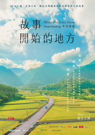 故事 開始的地方—希望閱讀 封面