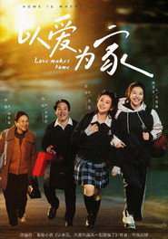 以爱为家 封面