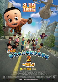新大头儿子和小头爸爸2:一日成才 封面