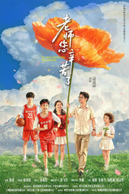 老师您辛苦了 封面