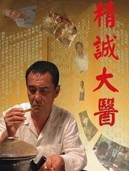精诚大医 封面