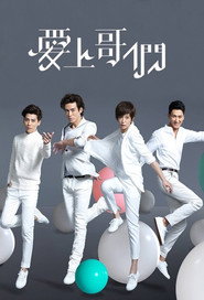 爱上哥们 封面