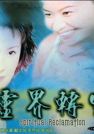靈界轉生 封面