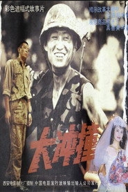 大冲撞 封面