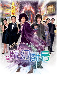 魔幻厨房 封面