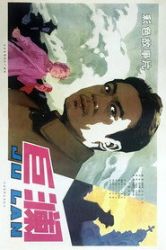巨澜 封面