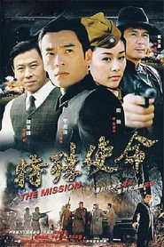 特殊使命 封面