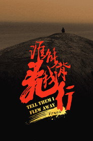 谁能背我飞行 封面
