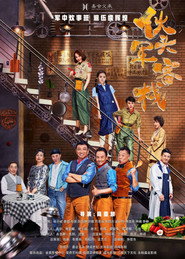 伙头军客栈 封面