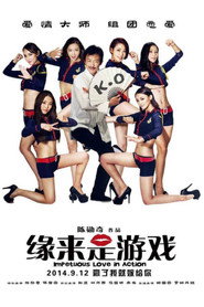 缘来是游戏 封面