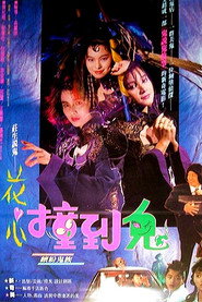 花心撞到鬼 封面