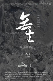 無生 封面