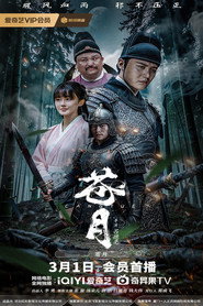 苍月 封面