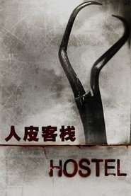 人皮客栈 封面
