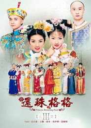 还珠格格第三部:天上人间 封面