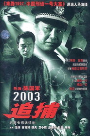 追捕 封面