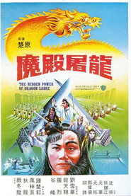 魔殿屠龙 封面