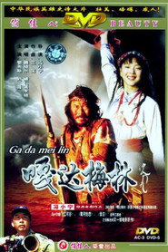 嘎达梅林 封面