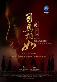 司马相如 封面