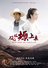 风从塬上来 封面