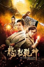 龙转乾坤 封面