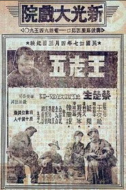 王老五 封面