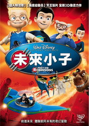 拜见罗宾逊一家 封面