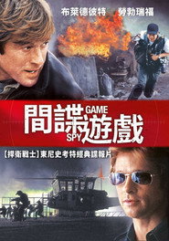 间谍游戏 封面