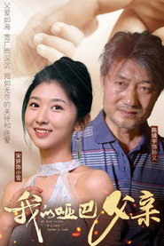 我的哑巴父亲 封面