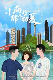 小南的那个初夏 封面