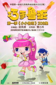 巧手鲁班智慧宝盒 封面