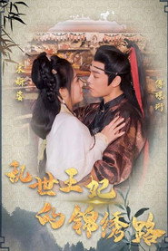 乱世王妃的锦绣路 封面