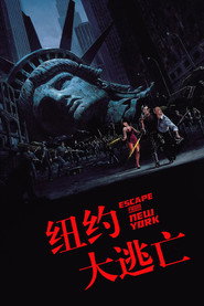 纽约大逃亡 封面
