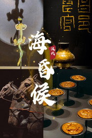 海昏候 封面