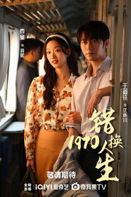 错换人生1977 封面